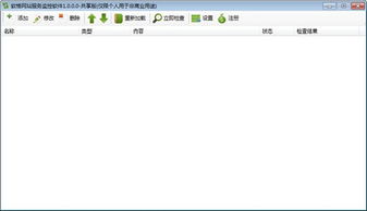 軟格網站服務監控軟件 v1.0.0.0 官方版下載及網絡通信功能介紹