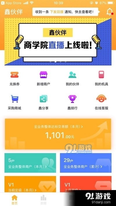 鑫伙伴POS機App官方與免費版下載指南