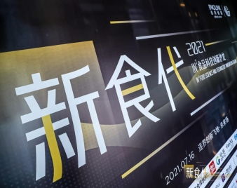 食品x科技 連界創(chuàng)新引領(lǐng)新蛋白元年，技術(shù)創(chuàng)新驅(qū)動(dòng)食品消費(fèi)產(chǎn)業(yè)變革